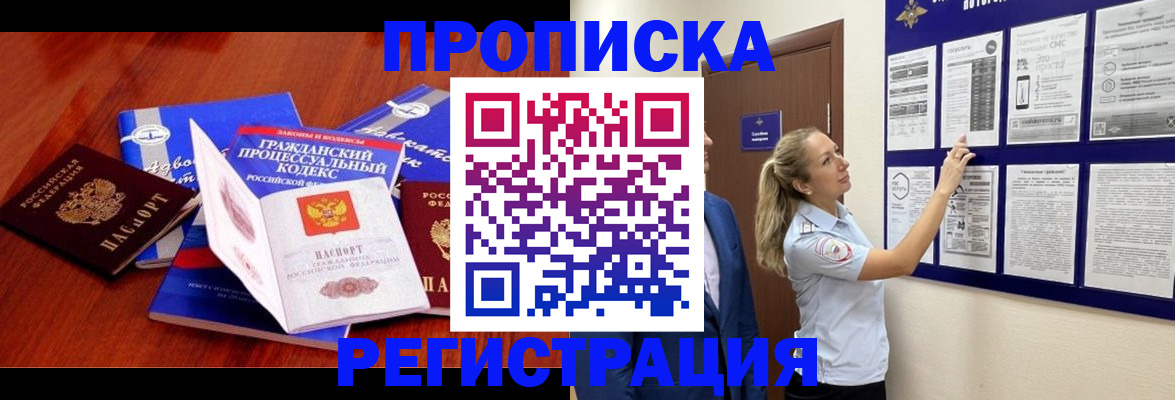 прописка иностранных граждан в Цимлянске