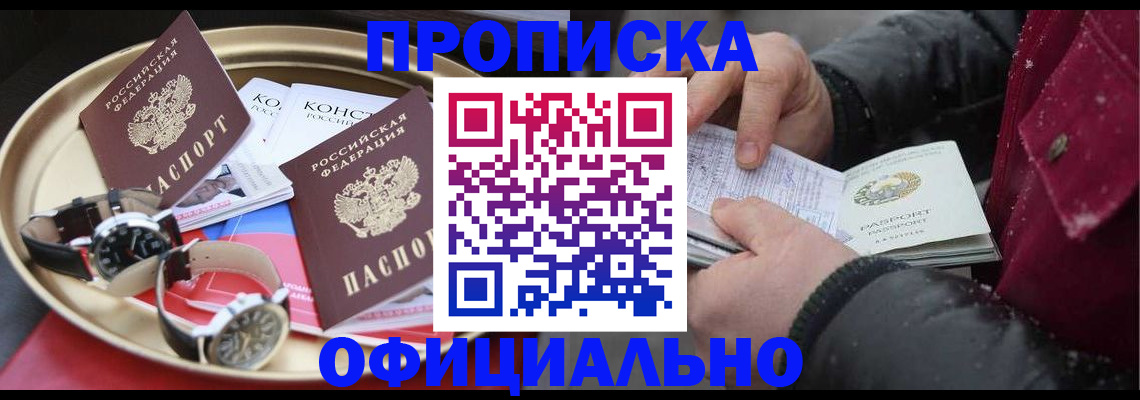 временная регистрация законно в Цимлянске