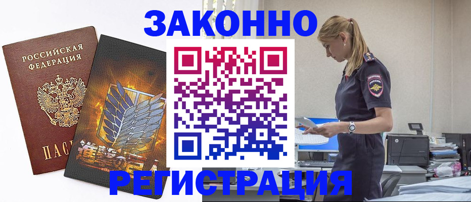 временная регистрация в Цимлянске