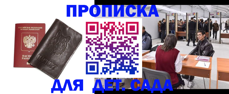 прописка штамп в Цимлянске